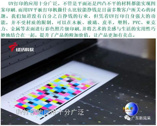 廣東新風采——廣州春羽秋豐數碼彩印設備有限公司