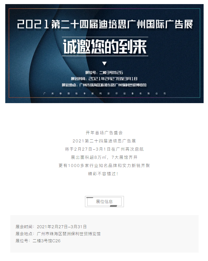 第二十四屆迪培思廣告展春羽秋豐在C26號館期待您的光臨